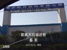 济宁市枣庄振兴能源有限公司年产20万吨煤焦油馏分轻质化项目现场图片