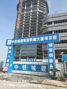 广东珠海市铁建大厦项目现场图片