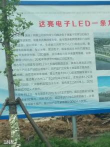 安徽滁州市达亮电子LED一条龙投资项目（达亮电子（苏州）有限公司）现场图片