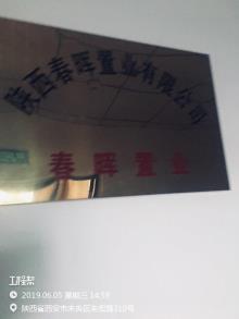 陕西西安市春晖大厦综合楼及商业裙房,地下车库工程(含酒店)(又名:JK2-18-23号地块项目)现场图片