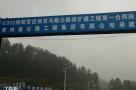 贵州遵义市G352绥阳官庄坝至马鬃公路改扩建工程(青杠塘至马鬃)二标段现场图片