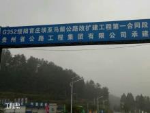 贵州遵义市G352绥阳官庄坝至马鬃公路改扩建工程(青杠塘至马鬃)二标段现场图片