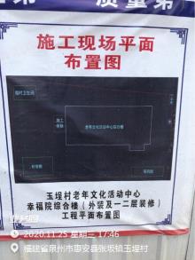 福建泉州市惠安县张坂镇玉埕村老人文化活动中心、幸福院综合楼（外装及一二层装修）工程现场图片