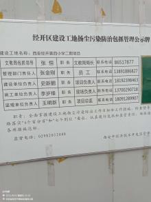 西安经开第四小学项目二期（陕西西安市）现场图片