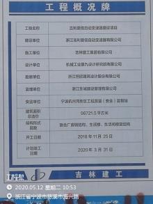 浙江吉利爱信自动变速器有限公司自动变速器建设项目（浙江慈溪市）现场图片