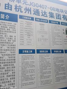 浙江杭州市上城区丁桥单元JG0407-08地块公共租赁住房项目现场图片