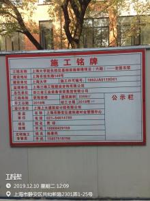 上海大学延长校区建设改造工程（上海市静安区）现场图片