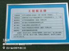 四川成都市温江区太平小镇芙蓉人家地块一2期（除8#楼）和地块二建设工程现场图片