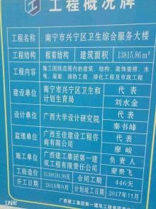 南宁市兴宁区卫生综合服务大楼工程（南宁市兴宁区卫生和计划生育局）现场图片