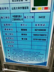 山东大学齐鲁医院妇儿综合楼项目（山东济南市）现场图片