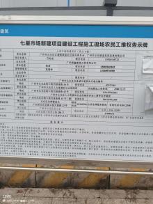 广东广州市七星市场新建项目现场图片
