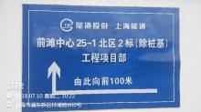 上海市浦东新区前滩中心25-02地块办公楼和酒店(五星级)超高层建设项目现场图片