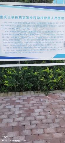 重庆三峡医药高等专科学校附属人民医院新区医院建设工程（重庆市万州区）现场图片