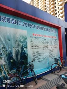 江苏南京市2016G11地块综合发展项目（含酒店）现场图片