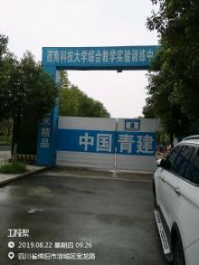 西南科技大学综合教学实验训练中心（四川绵阳市）现场图片