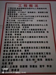 岫岩县中心人民医院内科病房楼项目（辽宁鞍山市）现场图片