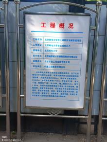 北京邮电大学西土城校区主楼改造项目现场图片