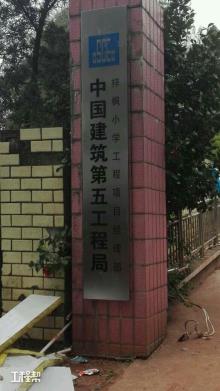 长沙市天心区梓枫小学（长沙市天心区教育局）现场图片