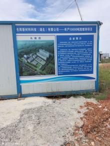 生阳新材料科技(湖北)有限公司年产10000吨阻燃剂新建项目（湖北宜昌市）现场图片