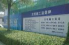 天津市塘沽二幼工程（天津滨海新区公共产业建设投资有限公司）现场图片