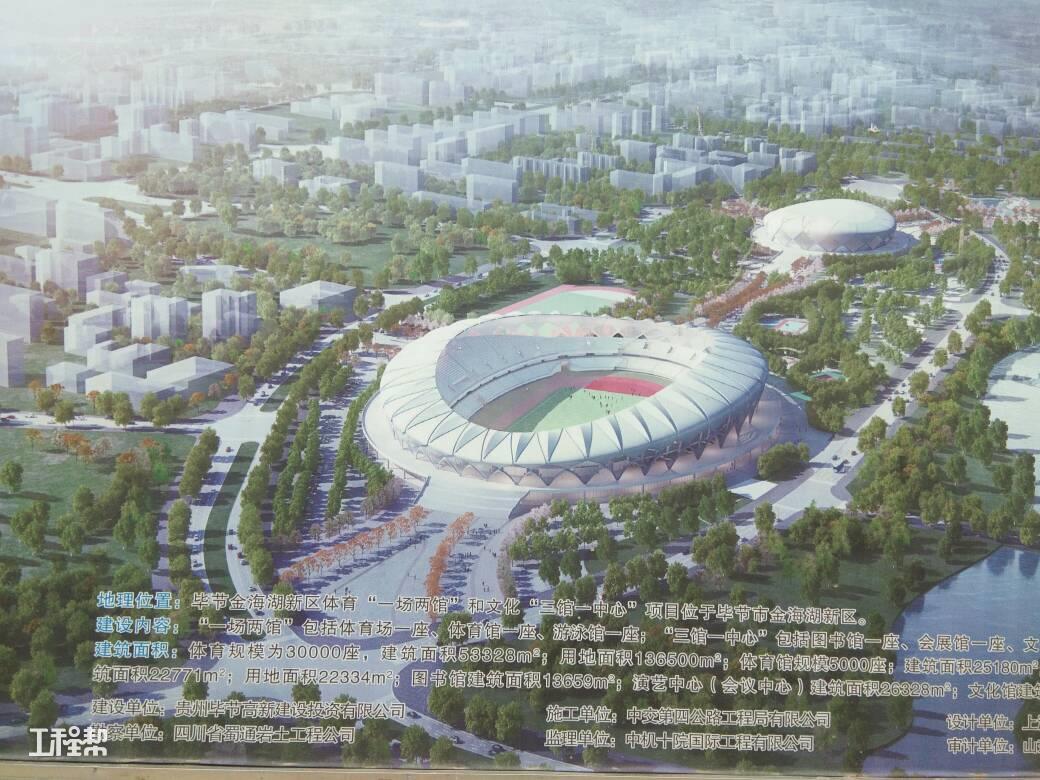 贵州毕节市金海湖新区体育一场两馆和文化三馆一中心