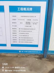 福建厦门市马銮湾新城海沧片区庚西小学现场图片