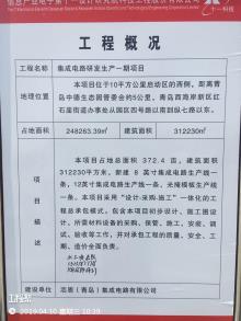 芯恩（青岛）集成电路有限公司集成电路研发生产一期项目（山东青岛市）现场图片