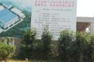 泰兴市成兴青山环保有限公司船舶废水、废液处理项目（江苏泰兴市）现场图片