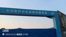 广东广州市大湾区科创走廊新光谱项目现场图片