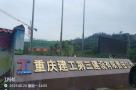 中共重庆市北碚区委党校校舍项目现场图片
