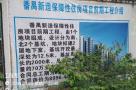 广州市番禺区新造保障性住房工程（广州市住房保障办公室）现场图片