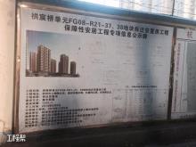 杭州拱墅区拱宸桥单元fg08-r21-37、38地块住宅发展（杭州拱墅区城中村改造指挥部）现场图片