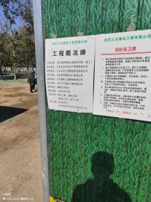 北京市朝阳区首农集团润枫公园建设项目现场图片