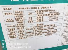 陕西西安市浐灞一小创新小学（浐灞第九小学）项目现场图片