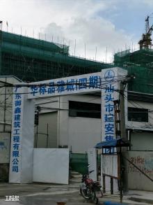 广州市华标品雅城四期(公建配套)（广东华标创业集团有限公司）现场图片