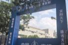 广东广州市邝维煜纪念中学扩建改造建设项目现场图片
