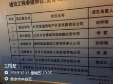 北京市丰台区白菊电器有限公司保障房项目现场图片