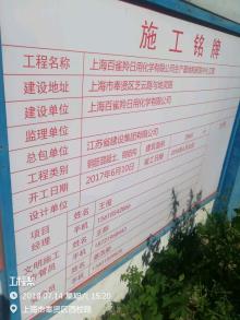 上海百雀羚日用化学有限公司生产基地和研发中心项目（上海市奉贤区）现场图片