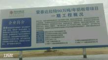 内蒙古蒙泰煤电集团有限公司达拉特90万吨/年铝板带工程（内蒙古鄂尔多斯市）现场图片