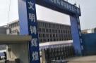 河南科技学院新乡市新东区校园项目现场图片