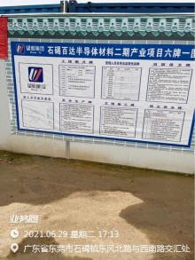 东莞市石碣镇西南股份经济联合社石碣百达半导体材料增资扩产项目（广东东莞市）现场图片