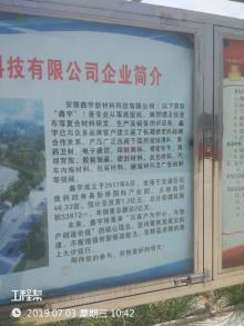 安徽鑫宇新材料科技有限公司年产2万吨涂塑防粘胶纸与碳纤维预浸布生产项目（安徽淮南市）现场图片