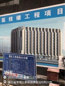 利川市人民医院医技楼工程（湖北利川市）现场图片