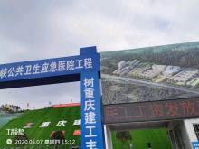 重庆三峡应急医院建设项目（重庆万州区）现场图片