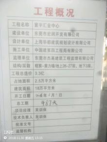 东莞市寰宇汇金中心项目（原名:东莞南城总部经济大厦）（东莞市邦联实业投资有限公司）现场图片