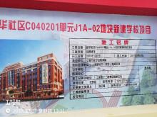 上海市长宁区新华社区C040201单元J1A-02地块学校项目现场图片