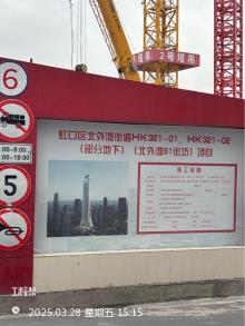 上海市虹口区北外滩街道HK32101、HK32102(部分地下)(北外滩91街坊)项目现场图片