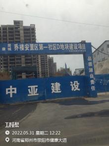 河南荥阳市宜居健康城乔楼安置区第一社区C地块建设项目现场图片