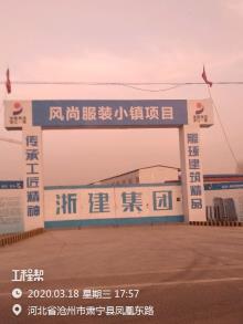 沧州紫金房地产开发有限公司风尚服装小镇项目（河北沧州市）现场图片