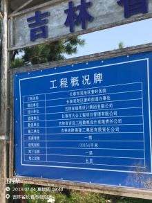 吉林长春市双阳区奢岭医院项目现场图片